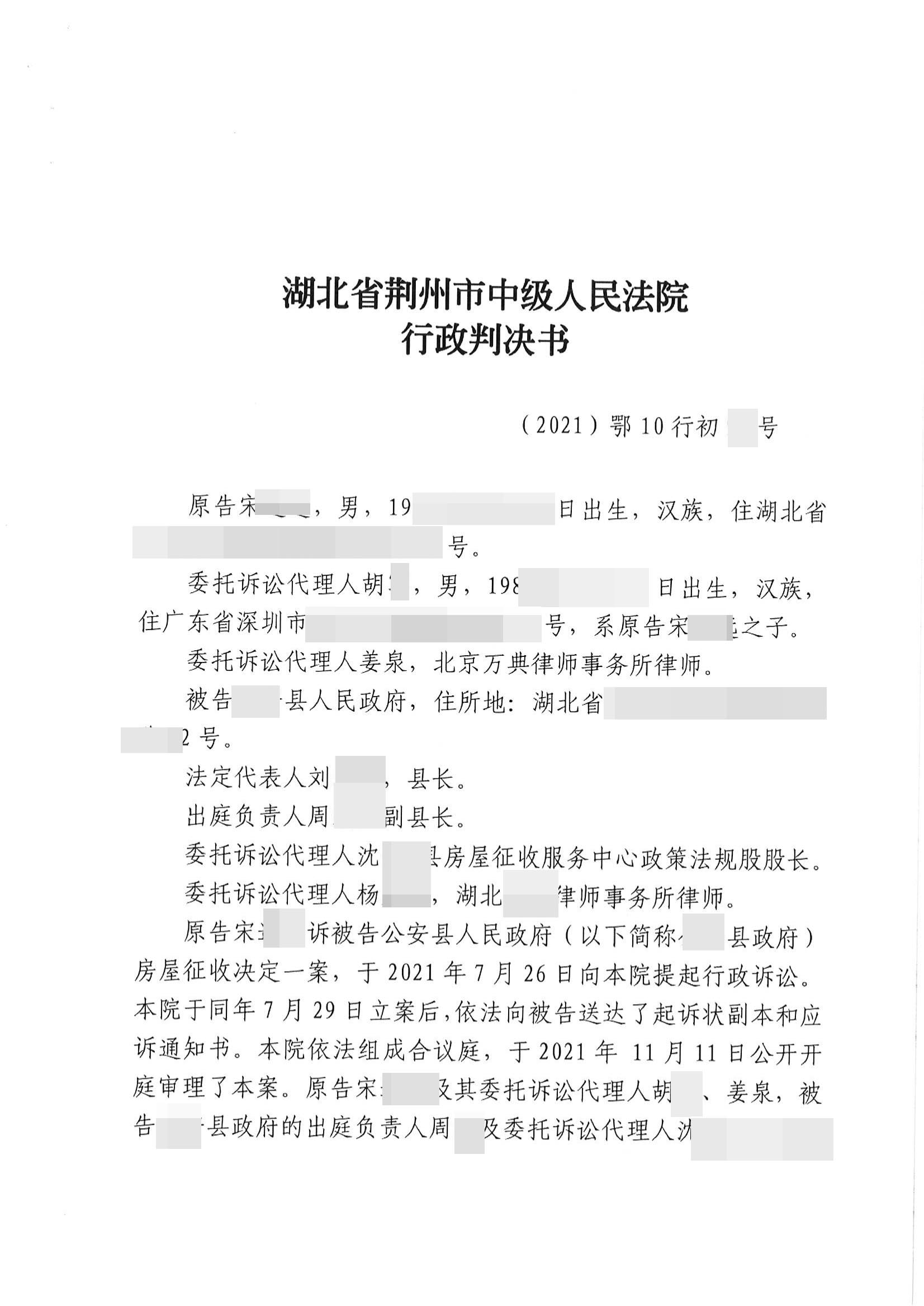 【湖北】最新！房屋征收决定被中院判决违法，责令县政府采取补救措施，纠正违法行为！