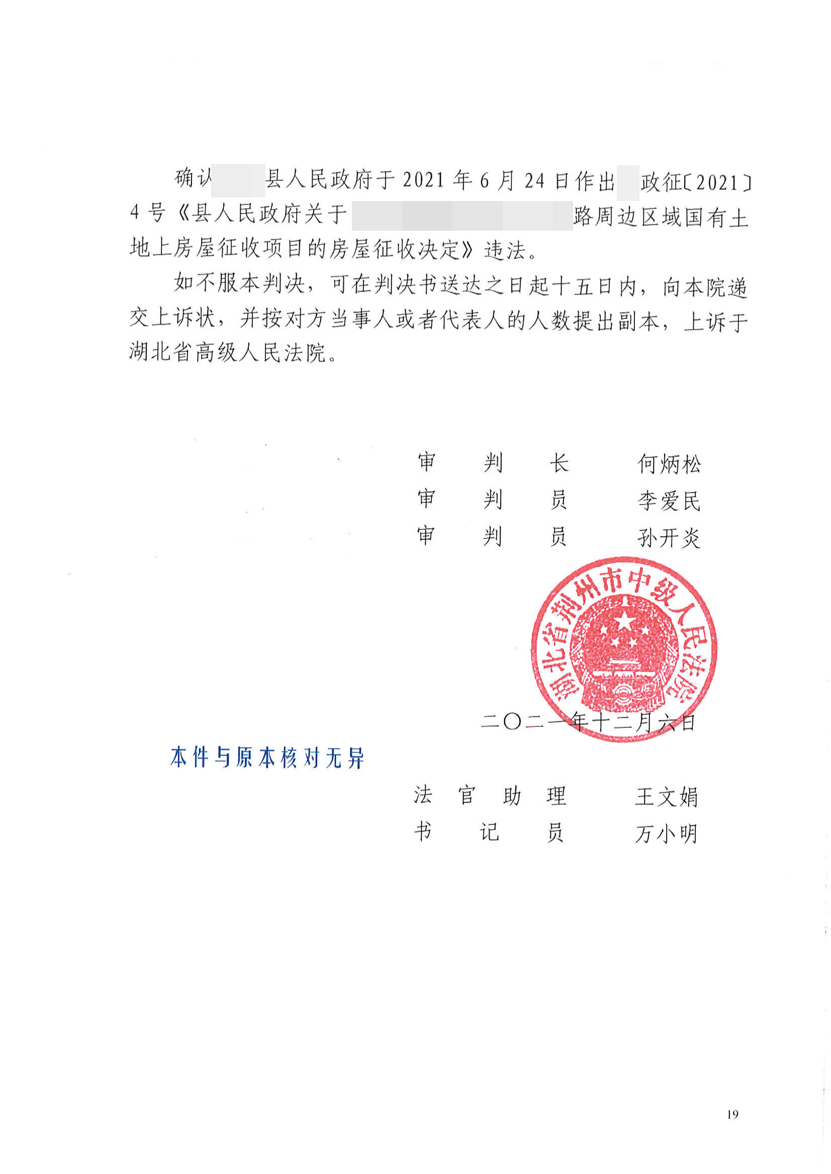 【湖北】最新！房屋征收决定被中院判决违法，责令县政府采取补救措施，纠正违法行为！