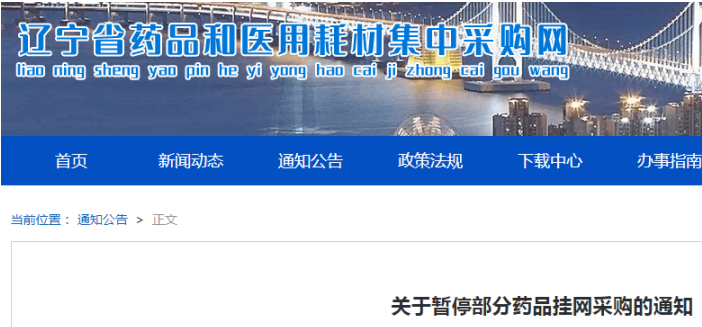 【药品集中采购】154个品种，暂停挂网采购
