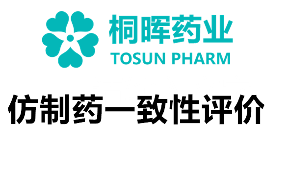 一致性评价药企将定 哪些公司有望入局？