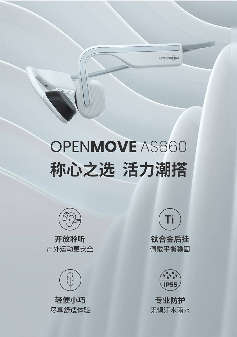 韶音AfterShokz AS660骨传导蓝牙耳机运动跑步无线挂耳式