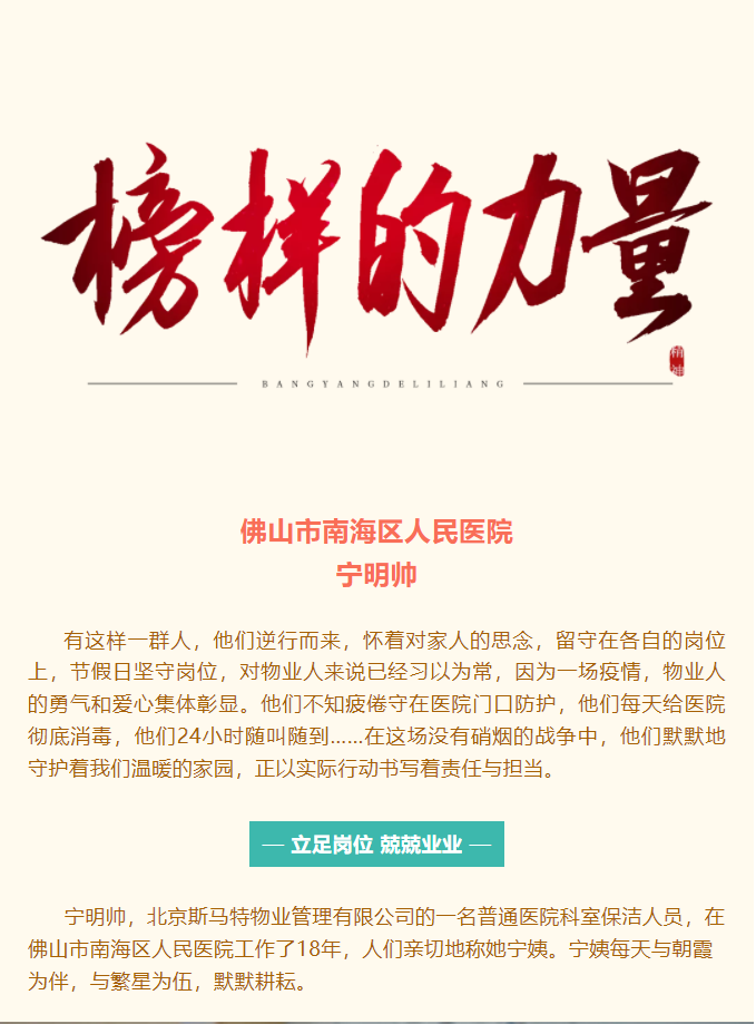 榜样的力量 | 佛山市南海区人民医院宁明帅