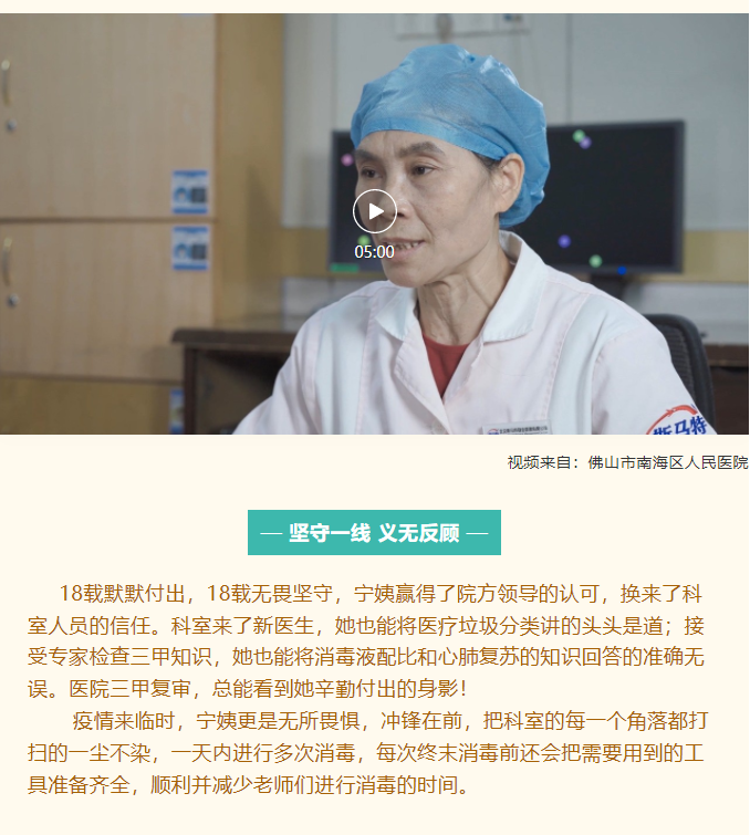 榜样的力量 | 佛山市南海区人民医院宁明帅