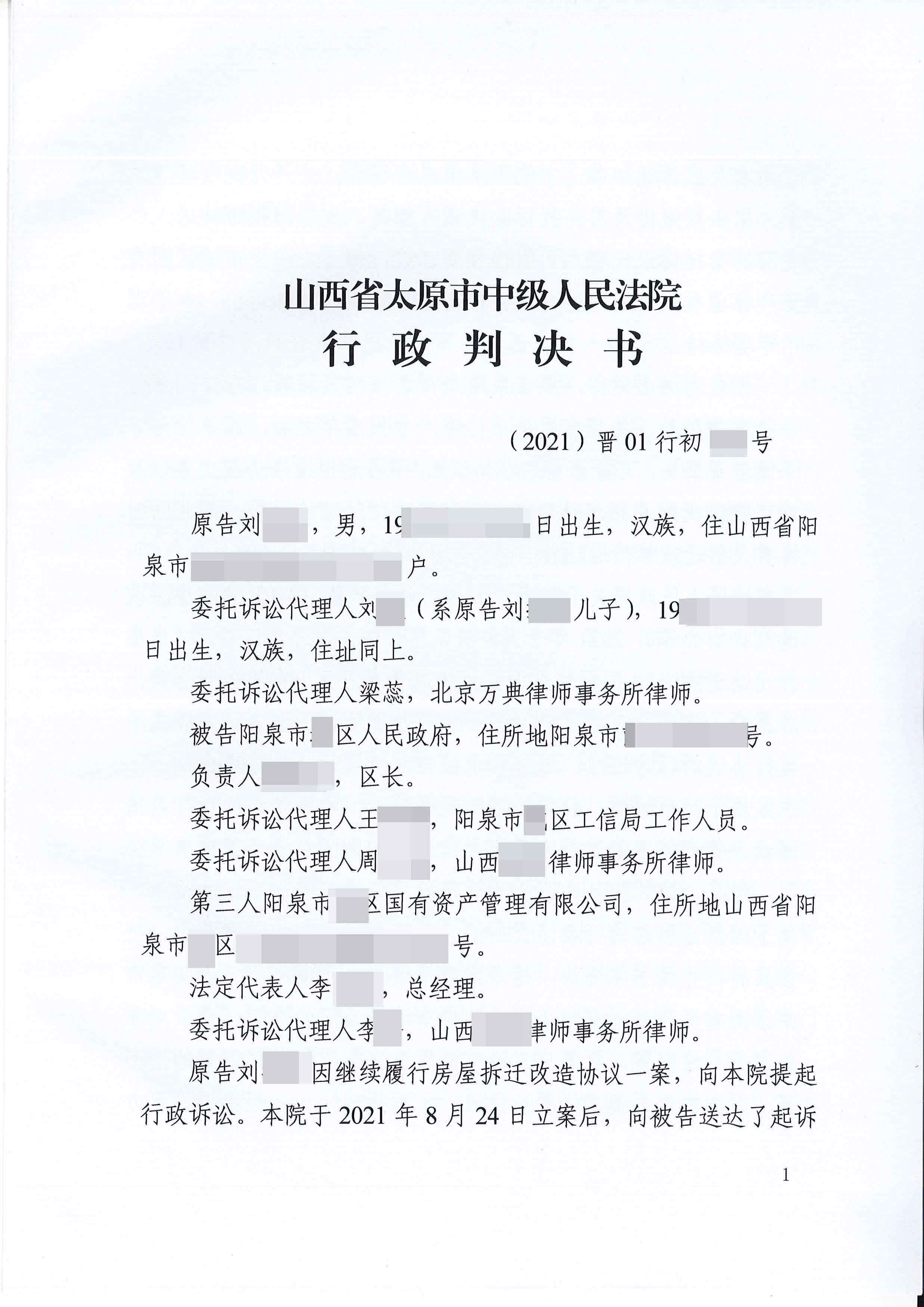 【山西】破产改制公房变私房，签订拆迁协议不履行怎么办？