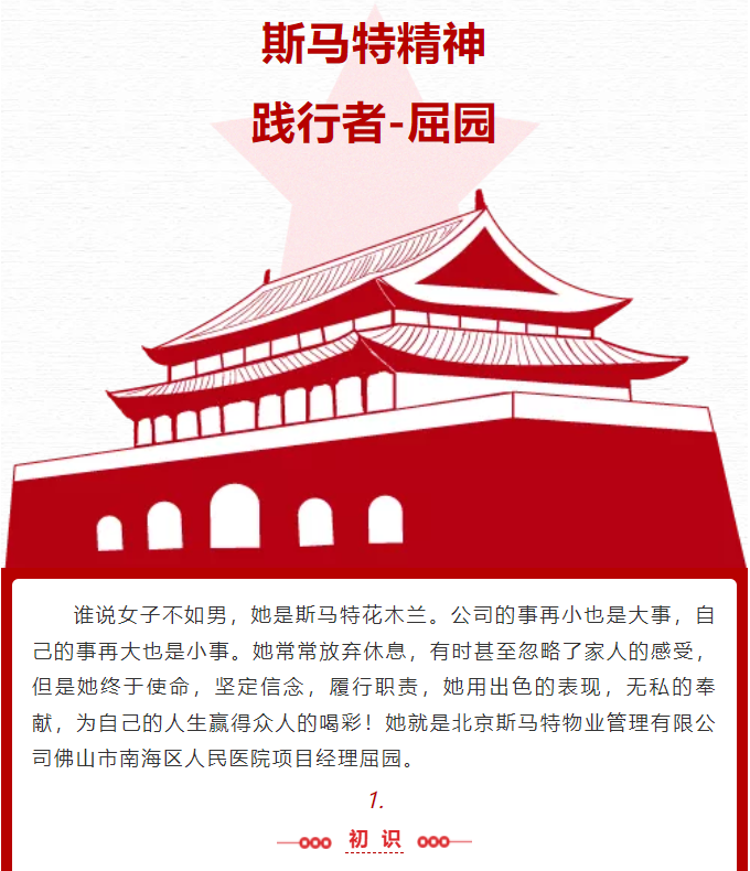 榜样的力量|斯马特精神践行者屈园与她的团队