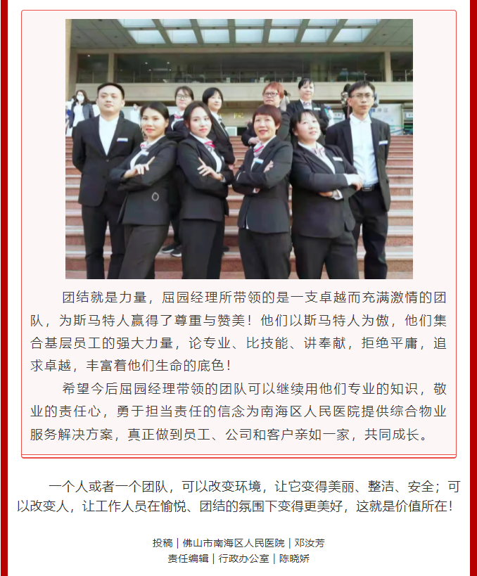 榜样的力量|斯马特精神践行者屈园与她的团队
