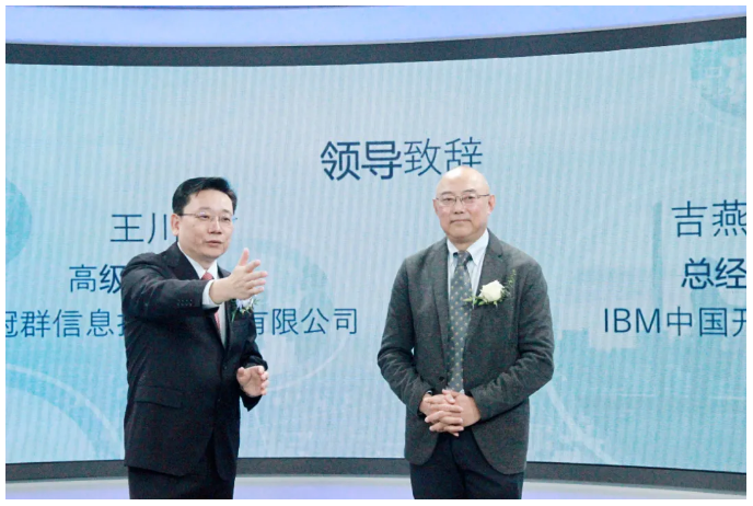 重磅｜冠群信息与IBM深度合作，携手创新，打造中国智能业务自动化生态产业平台，加速组织数智化转型