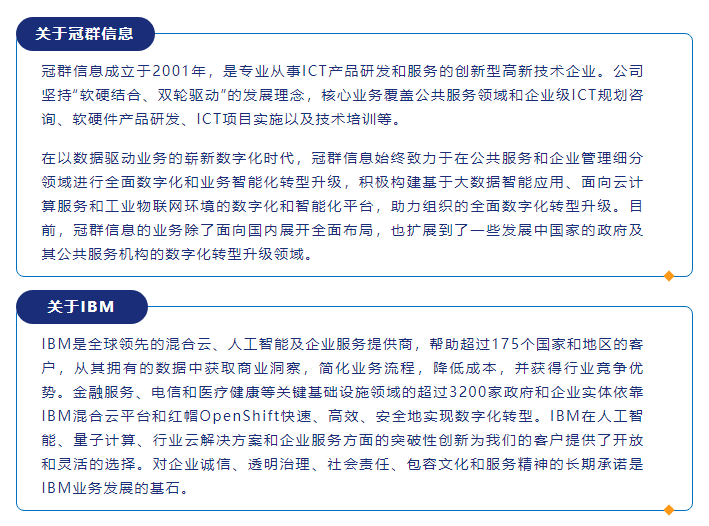 重磅｜冠群信息与IBM深度合作，携手创新，打造中国智能业务自动化生态产业平台，加速组织数智化转型