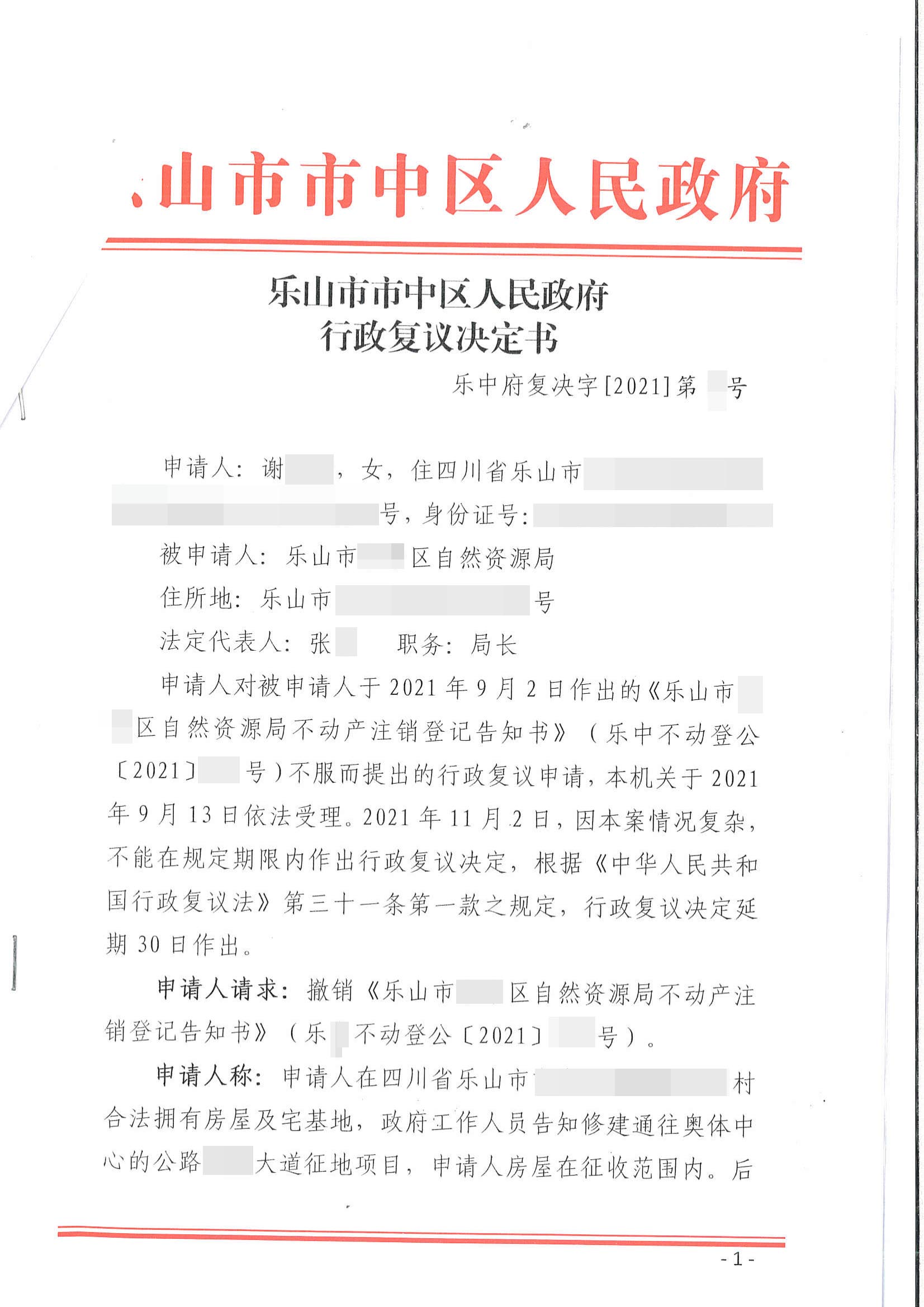 【四川】遗留祖屋土地证遭注销,被征收人行政复议反败为胜! 【四川】遗留祖屋土地证遭注销,被征收人行政复议反败为胜!