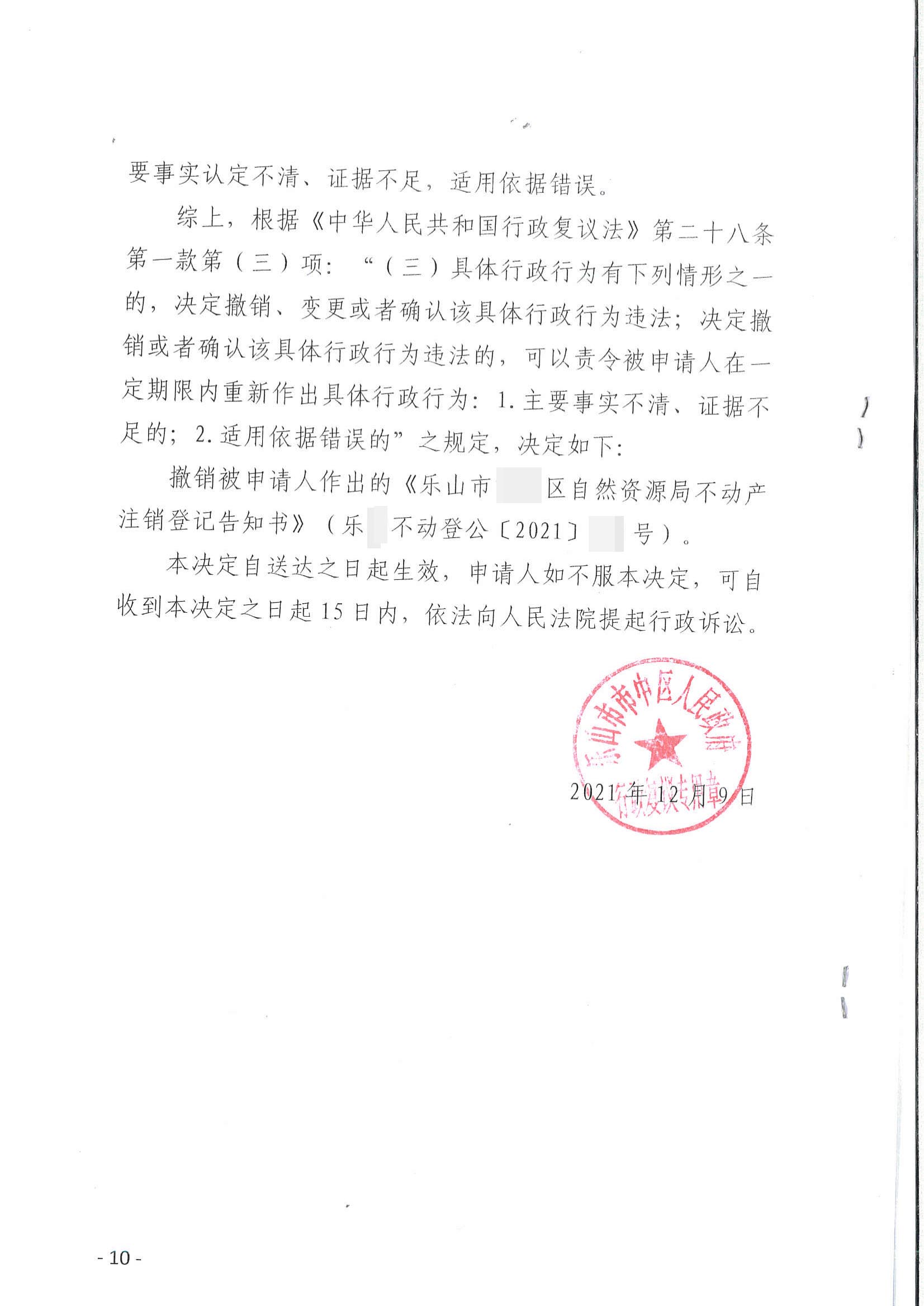【四川】遗留祖屋土地证遭注销,被征收人行政复议反败为胜! 【四川】遗留祖屋土地证遭注销,被征收人行政复议反败为胜!