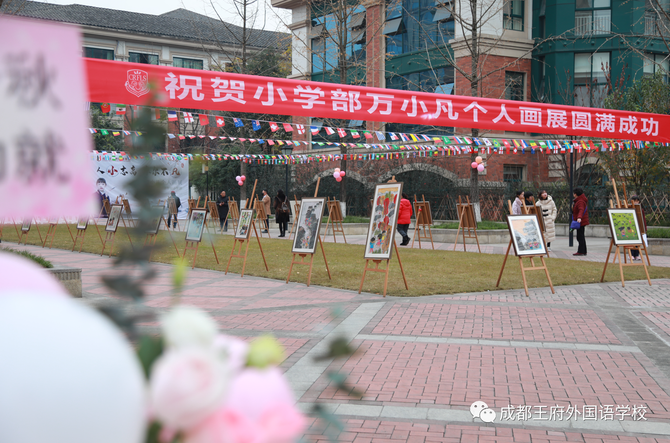 生命不止，奋斗不息！——这是成都王府的2021