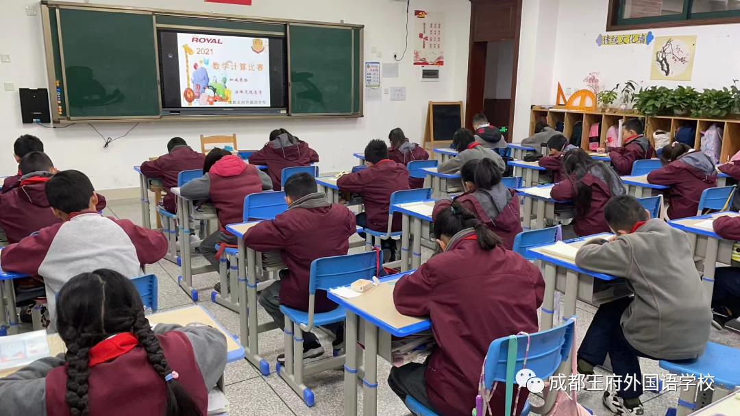 加减乘除,演绎无限苍穹——成都王府小学部开展数学计算比赛活动 加减乘除,演绎无限苍穹——成都王府小学部开展数学计算比赛活动