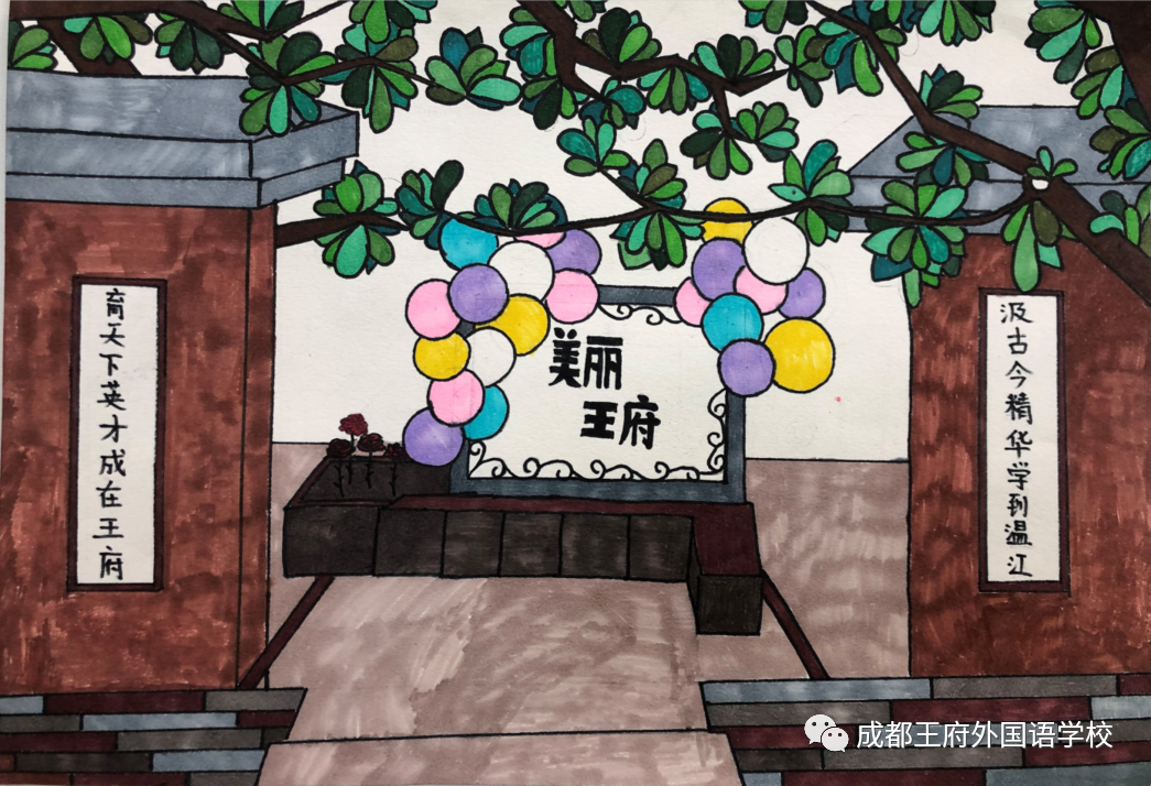 “我爱王府，我绘王府”——成都王府小学部绘画比赛圆满结束
