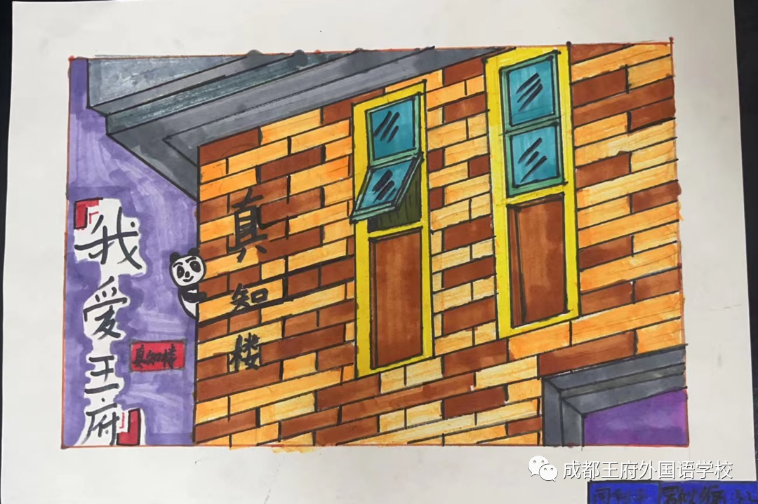 “我爱王府，我绘王府”——成都王府小学部绘画比赛圆满结束