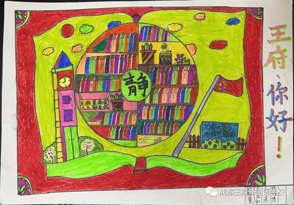 “我爱王府，我绘王府”——成都王府小学部绘画比赛圆满结束