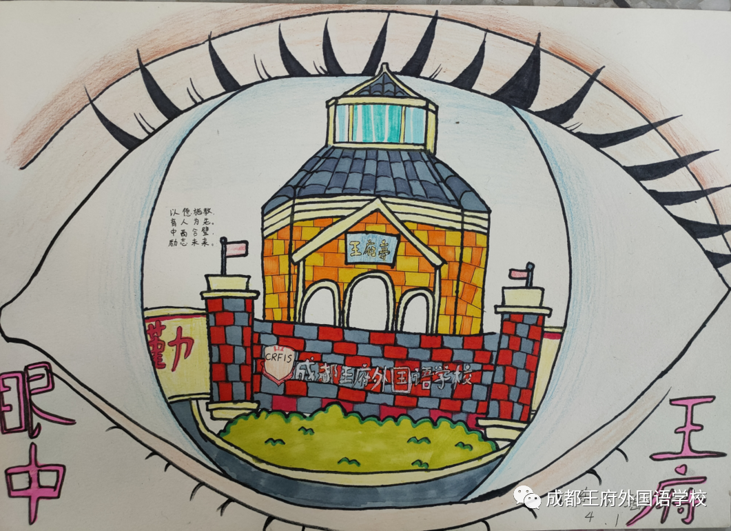 “我爱王府，我绘王府”——成都王府小学部绘画比赛圆满结束
