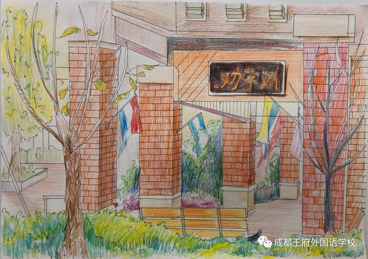 “我爱王府，我绘王府”——成都王府小学部绘画比赛圆满结束