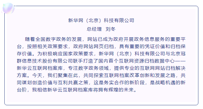 隆重发布 | 新华网科技公司与冠群信息共同发布国内首个互联网归档平台——新华云互联网档案库