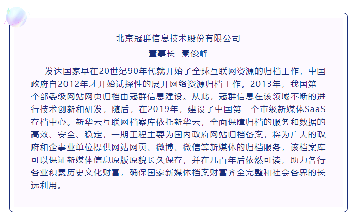 隆重发布 | 新华网科技公司与冠群信息共同发布国内首个互联网归档平台——新华云互联网档案库