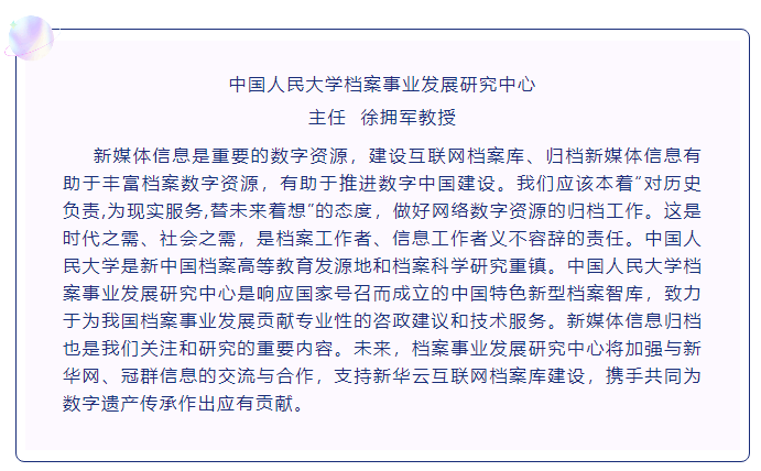 隆重发布 | 新华网科技公司与冠群信息共同发布国内首个互联网归档平台——新华云互联网档案库
