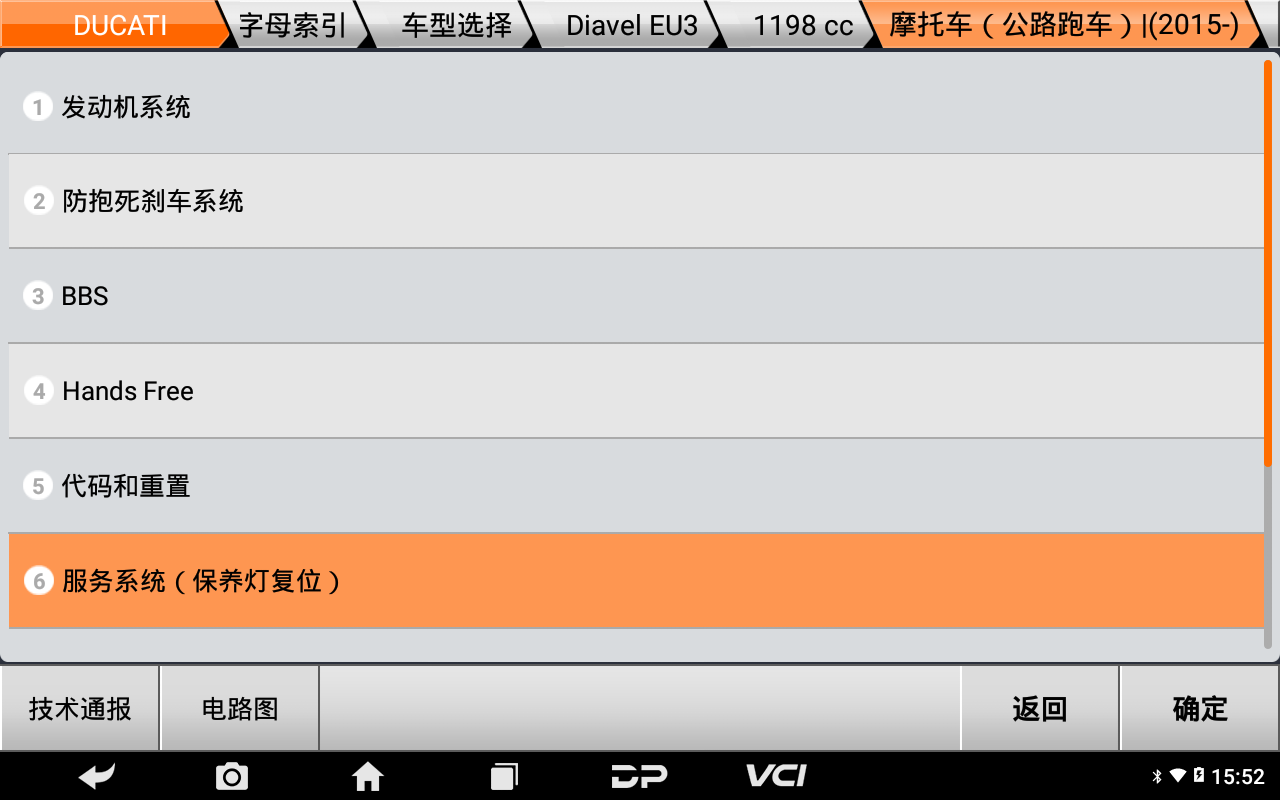 【摩托车保养复位】DUCATI保养灯复位2015年DIAVEL EU3操作案例