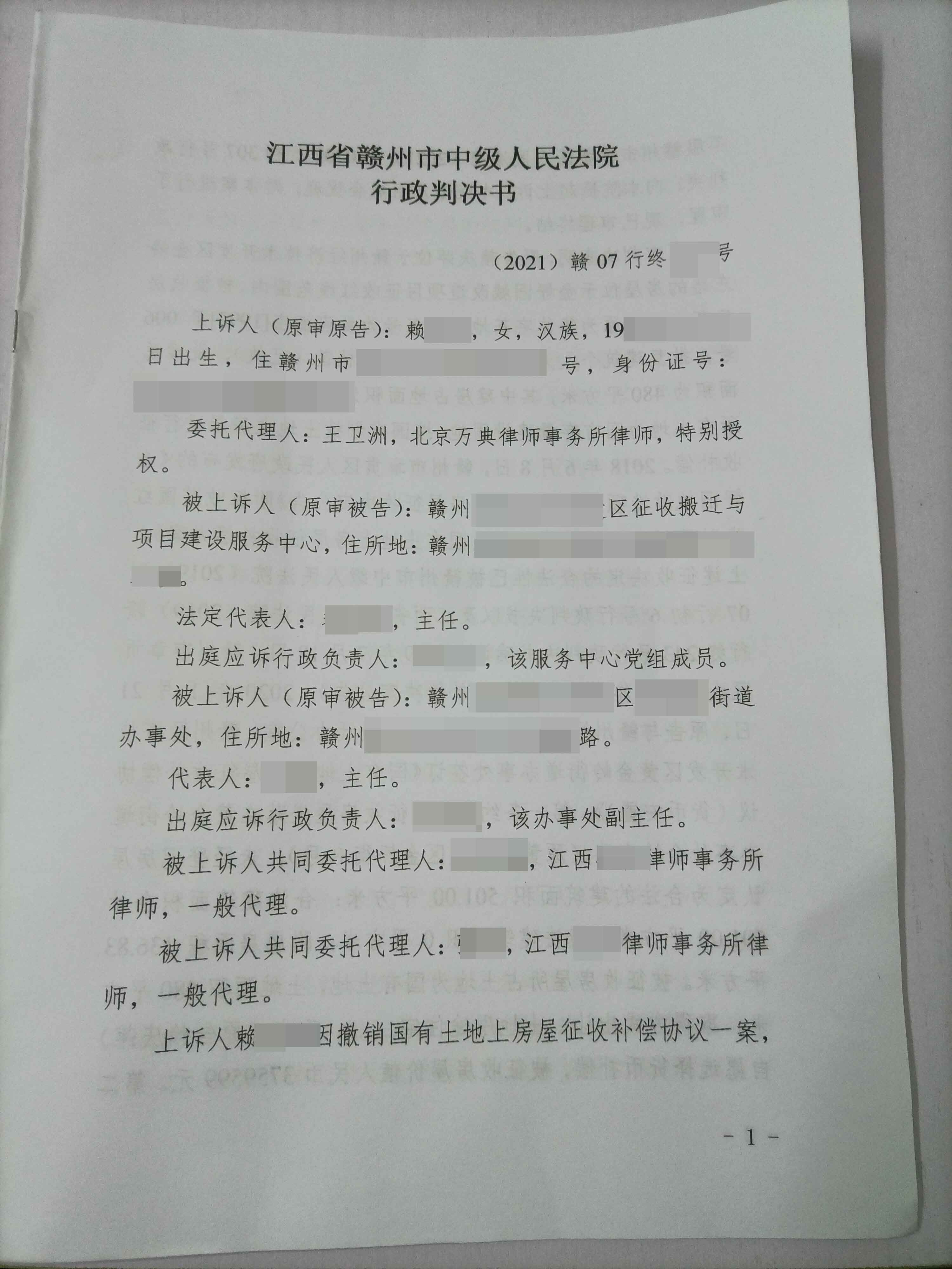 【江西】空白土地不补偿,拆迁户打官司,中院判决:应予补偿! 【江西】空白土地不补偿,拆迁户打官司,中院判决:应予补偿!