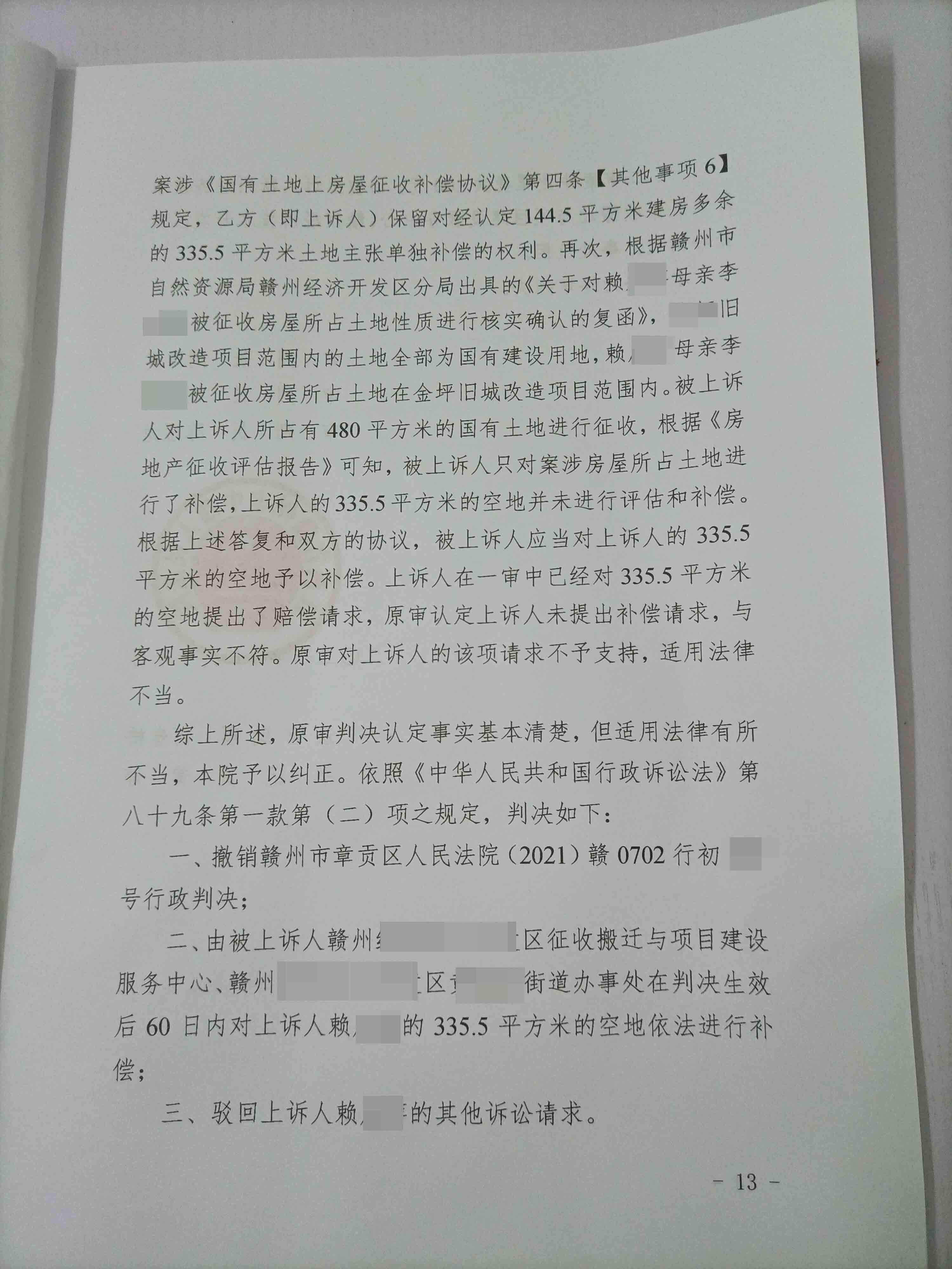 【江西】空白土地不补偿,拆迁户打官司,中院判决:应予补偿! 【江西】空白土地不补偿,拆迁户打官司,中院判决:应予补偿!
