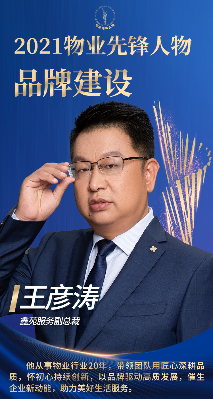 2021美好生活服务创新峰会 鑫苑载誉而归 2021美好生活服务创新峰会 鑫苑载誉而归