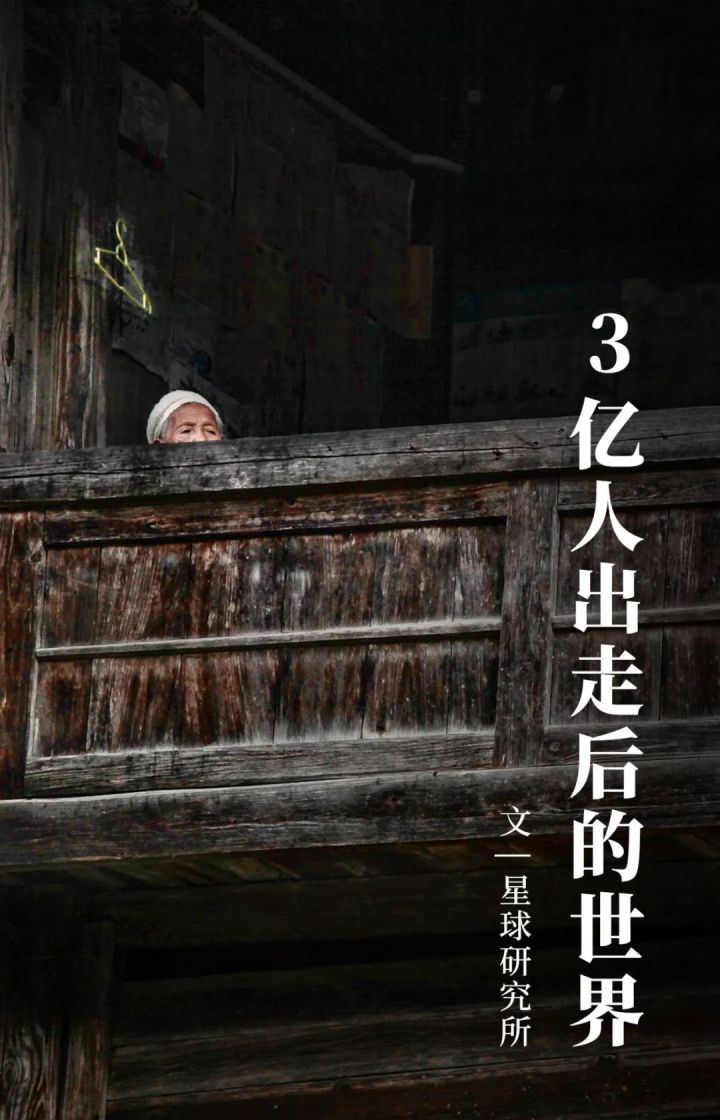 一场人类历史上前所未有的人口大迁移,正在中国发生 一场人类历史上前所未有的人口大迁移,正在中国发生