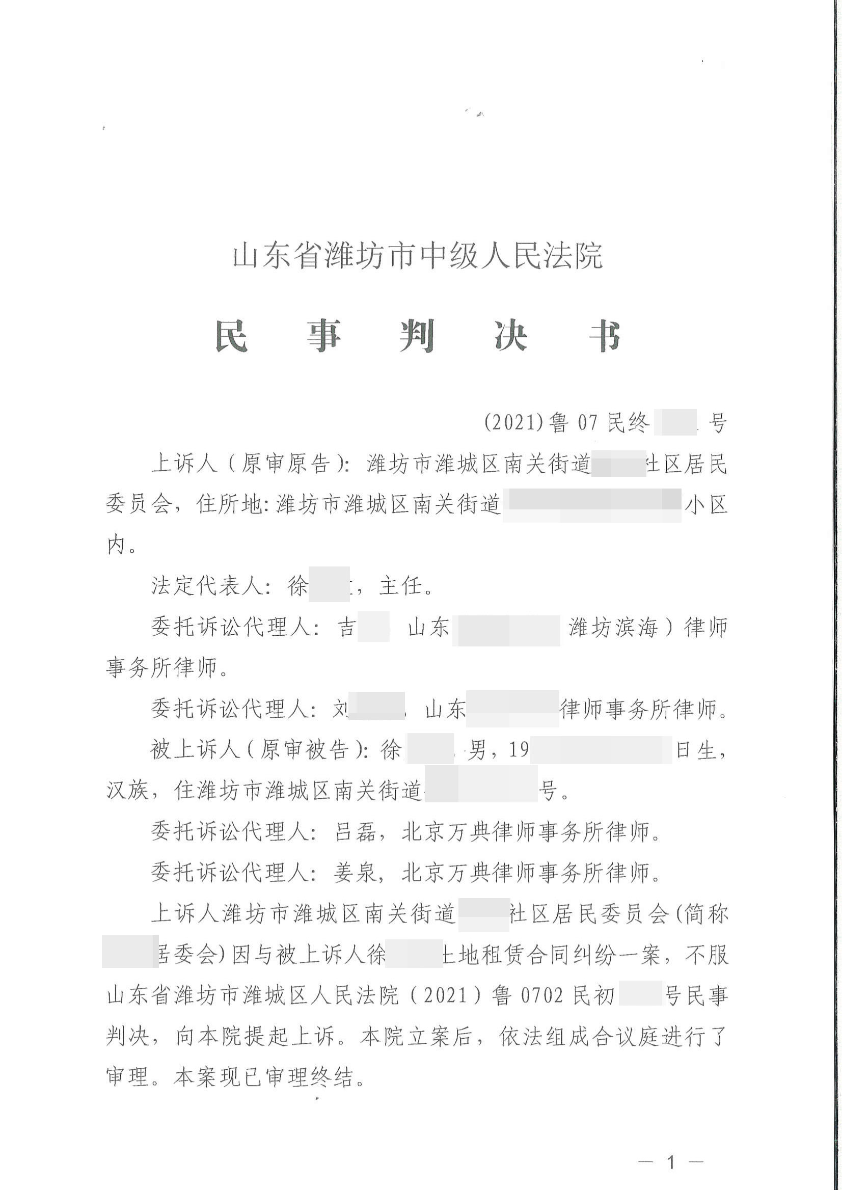 【山东】遇征收村民被逼解除租地合同，居委会打官司一审、二审均败诉！