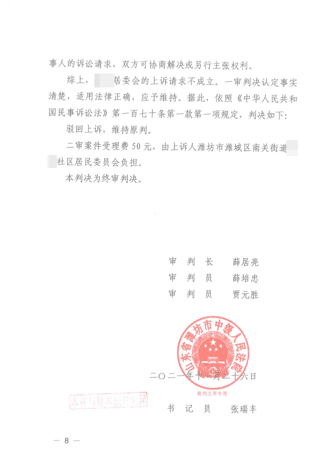 【山东】遇征收村民被逼解除租地合同，居委会打官司一审、二审均败诉！