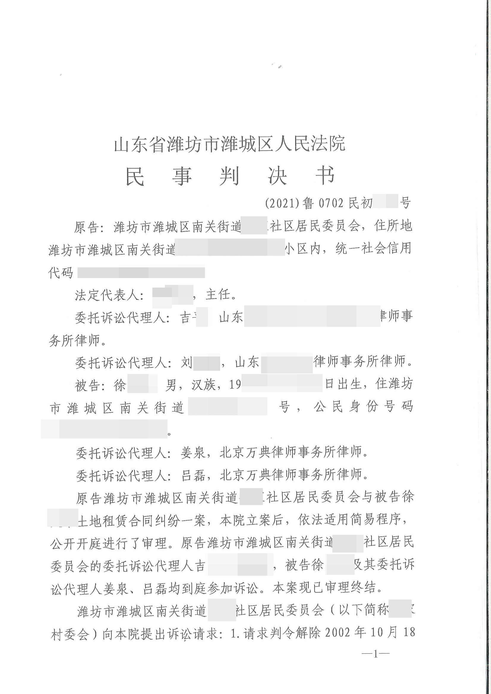 【山东】遇征收村民被逼解除租地合同，居委会打官司一审、二审均败诉！