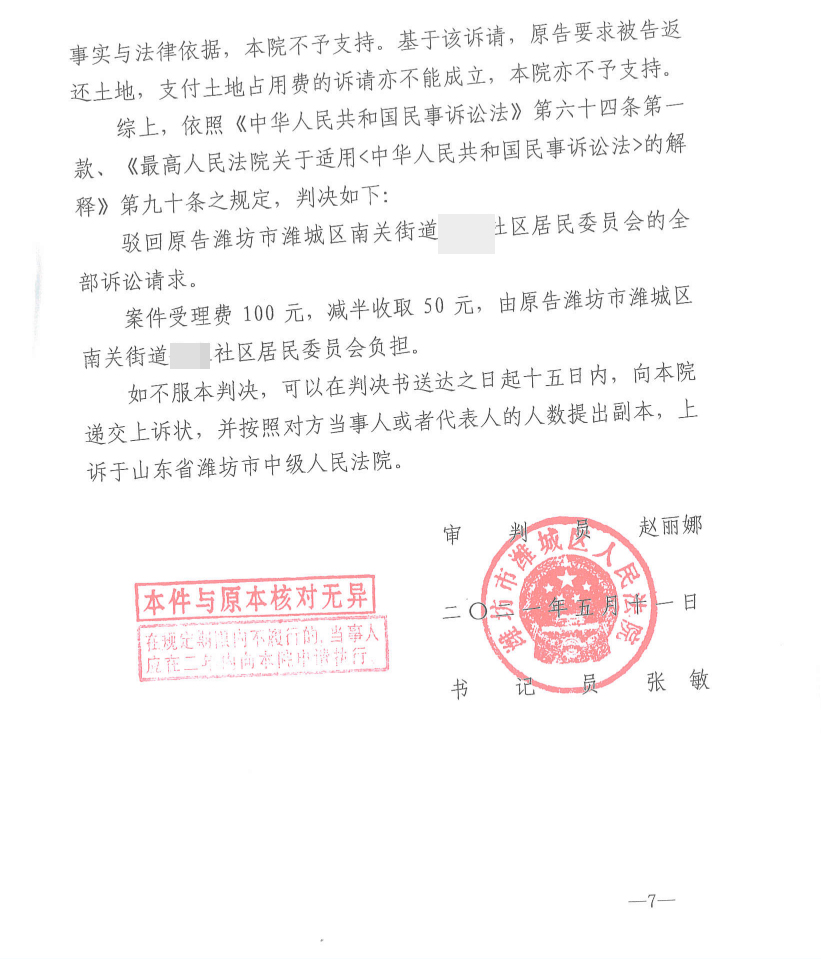 【山东】遇征收村民被逼解除租地合同，居委会打官司一审、二审均败诉！