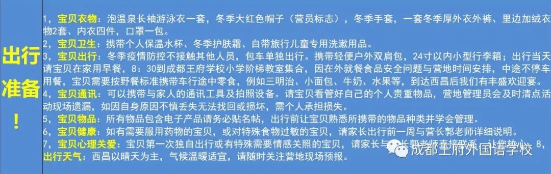 阳光暖冬，公益研学——西昌冬令营即将开始！