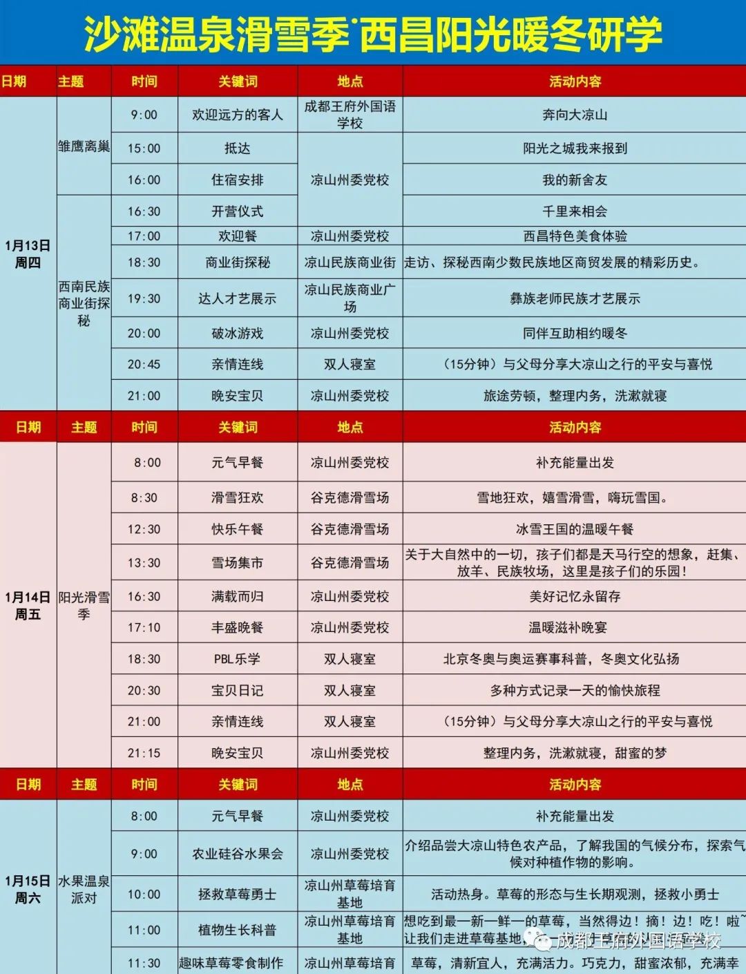 阳光暖冬，公益研学——西昌冬令营即将开始！