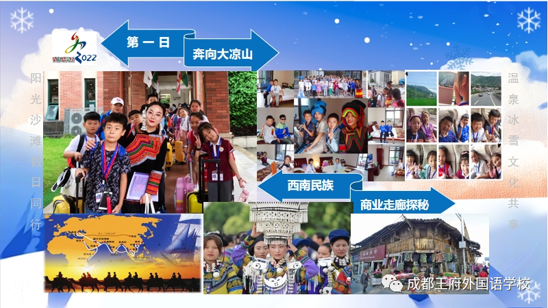 阳光暖冬，公益研学——西昌冬令营即将开始！