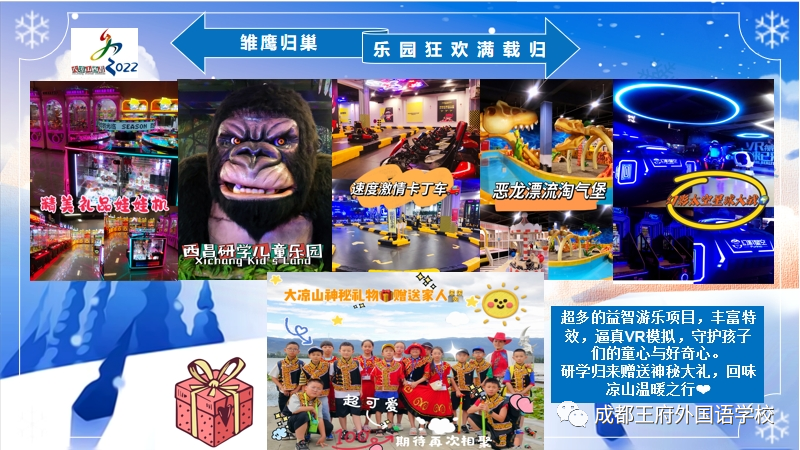 阳光暖冬，公益研学——西昌冬令营即将开始！