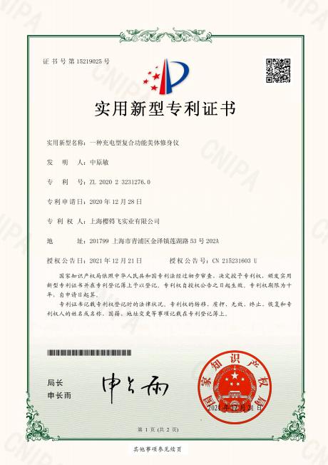喜报！樱锝飞获得4项新型实用型专利！