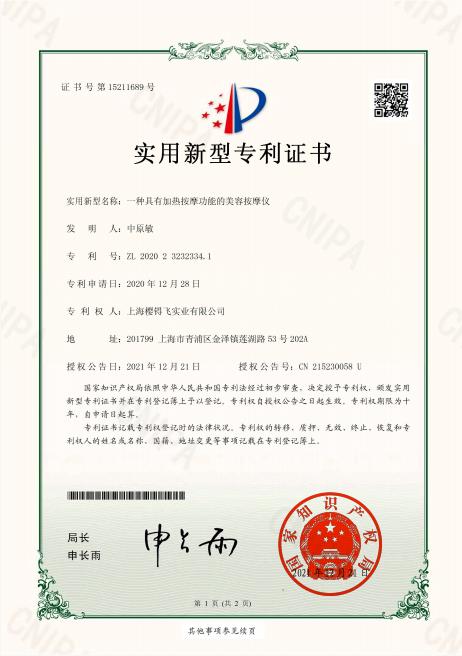 喜报！樱锝飞获得4项新型实用型专利！