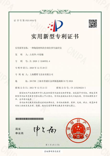 喜报！樱锝飞获得4项新型实用型专利！