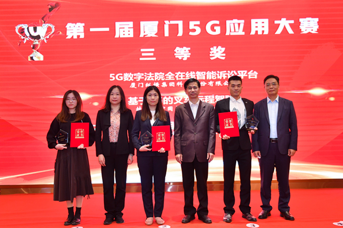 喜讯 | 纵横集团两个项目荣获首届厦门5G应用大赛三等奖 喜讯 | 纵横集团两个项目荣获首届厦门5G应用大赛三等奖