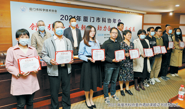 “金融司法大数据智能诉讼平台”入选2021年度厦门市科协重点调研十大课题 “金融司法大数据智能诉讼平台”入选2021年度厦门市科协重点调研十大课题