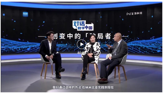 《对话数字中国——创变中的「破局者」》