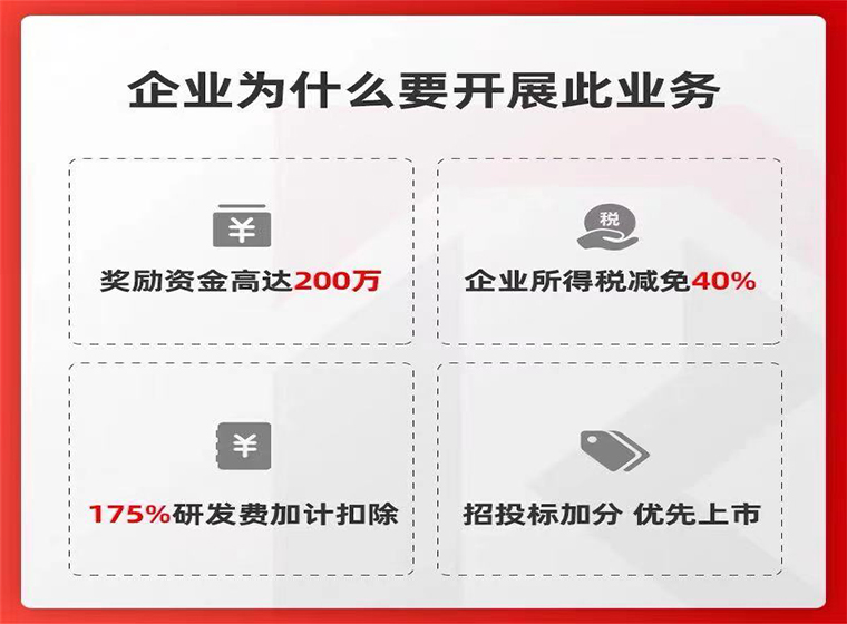 北京国家高新技术企业认定的申请条件有哪些