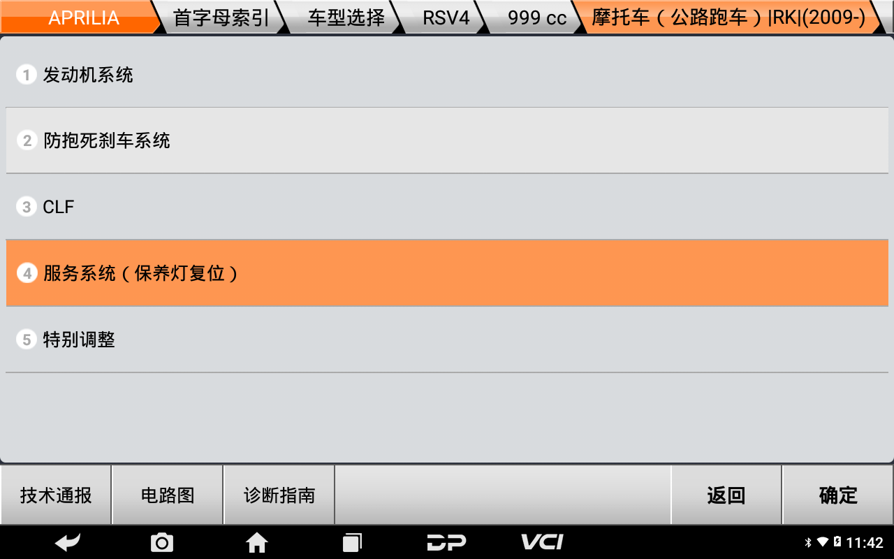 【摩托车保养复位】APRILIA手动保养灯复位2015年RSV4操作案例