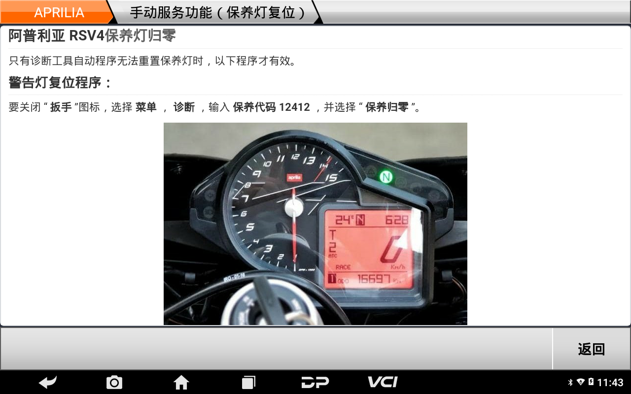 【摩托车保养复位】APRILIA手动保养灯复位2015年RSV4操作案例