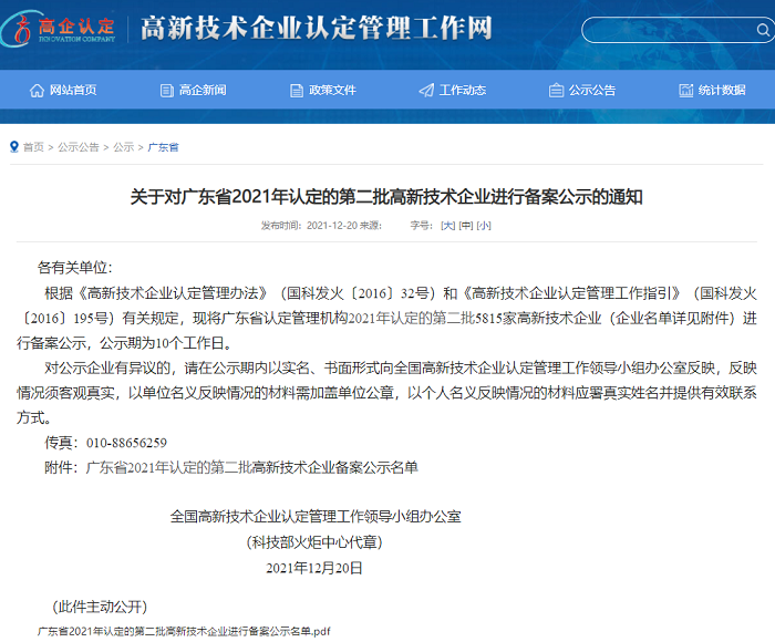 喜讯 | 安必安成功入选高新技术企业
