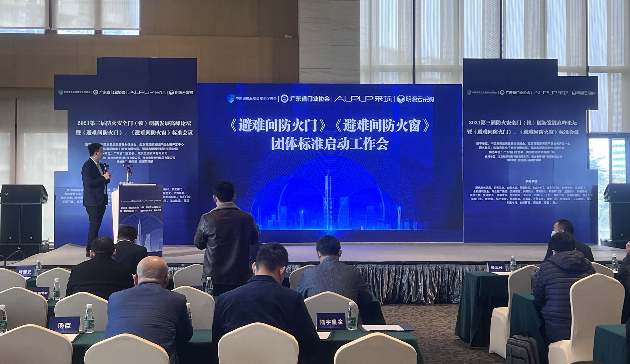 新国标新风向 | 安必安受邀第三届防火安全门（锁）创新发展会议并精彩发言