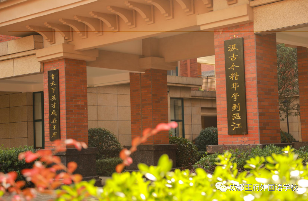 感恩同行,风雨兼程 | 请您查收成都王府12月校长来信 感恩同行,风雨兼程 | 请您查收成都王府12月校长来信