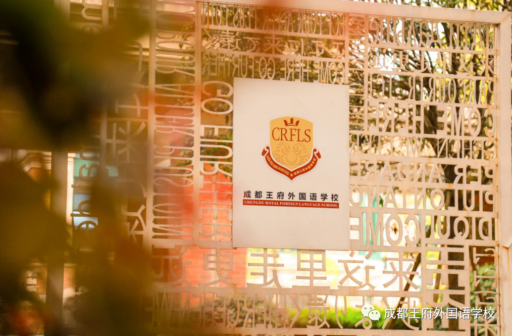 感恩同行,风雨兼程 | 请您查收成都王府12月校长来信 感恩同行,风雨兼程 | 请您查收成都王府12月校长来信